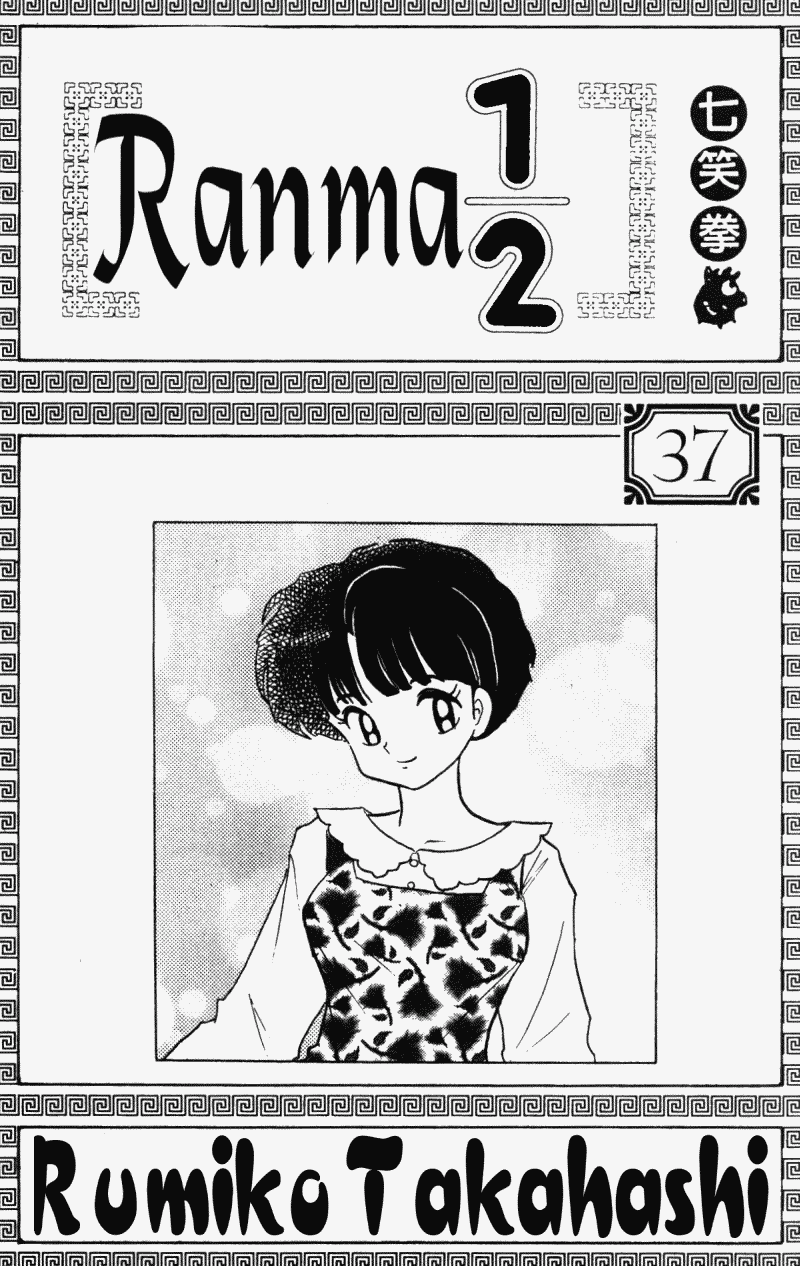 Ranma 1/2 Chapter 389 3